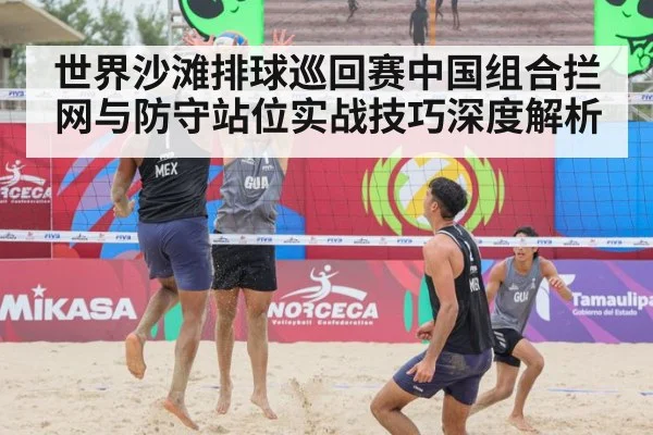 beach volleyball defense dig